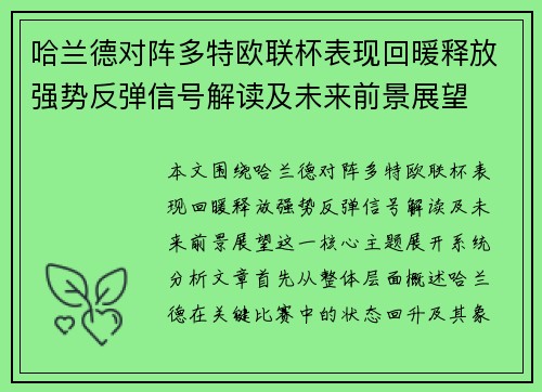 哈兰德对阵多特欧联杯表现回暖释放强势反弹信号解读及未来前景展望 哈兰德对阵多特欧联杯表现回暖释放强势反弹信号解读及未来前景展望