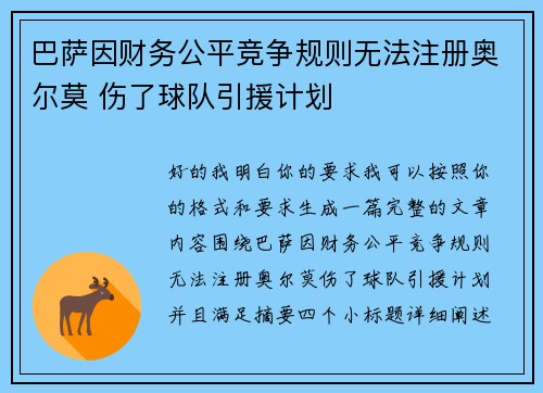 巴萨因财务公平竞争规则无法注册奥尔莫 伤了球队引援计划