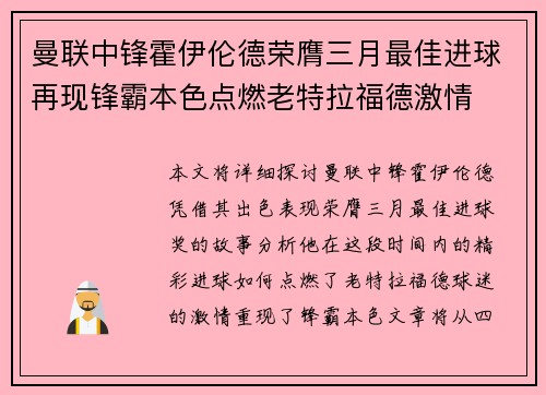 曼联中锋霍伊伦德荣膺三月最佳进球再现锋霸本色点燃老特拉福德激情