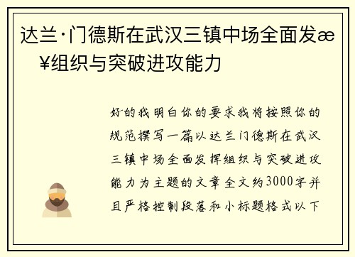 达兰·门德斯在武汉三镇中场全面发挥组织与突破进攻能力